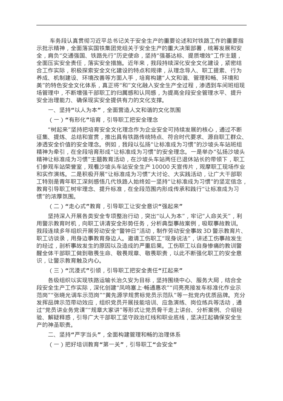 安全工作典型经验交流材料.doc_第1页