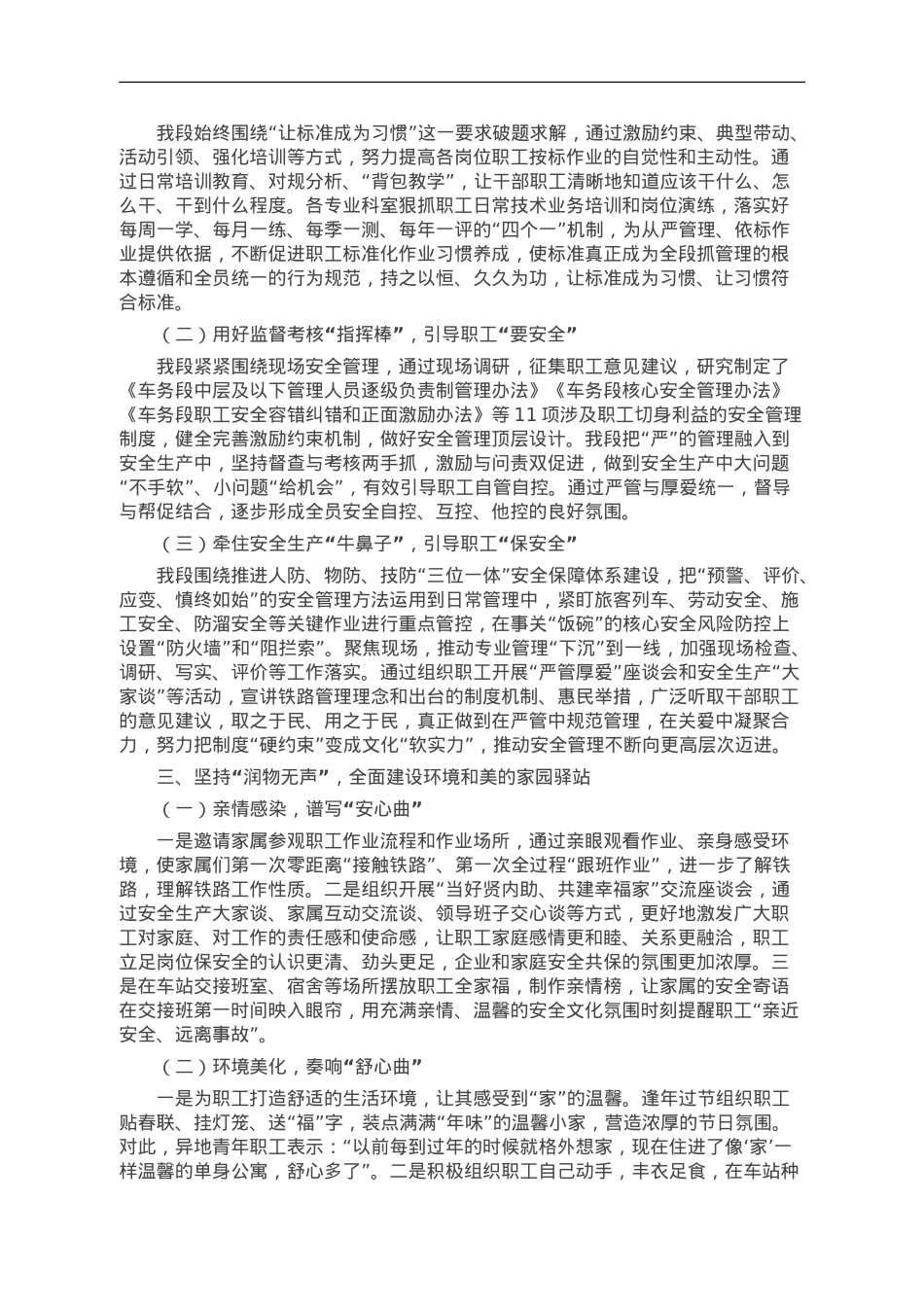 安全工作典型经验交流材料.doc_第2页