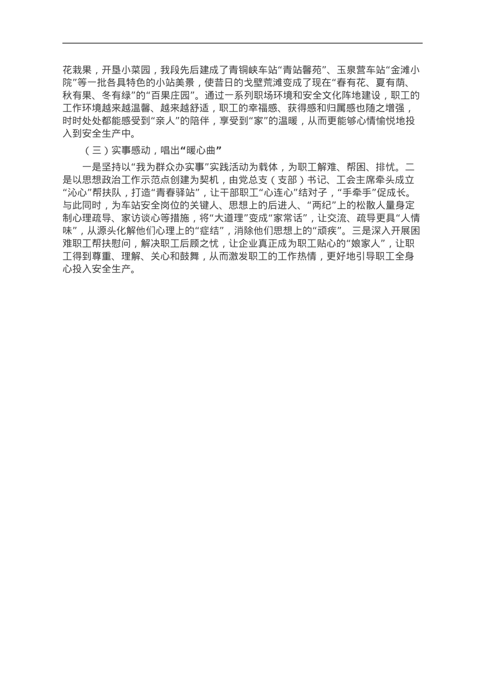 安全工作典型经验交流材料.doc_第3页