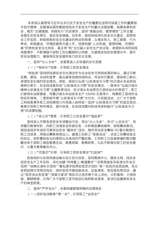 安全工作典型经验交流材料.doc