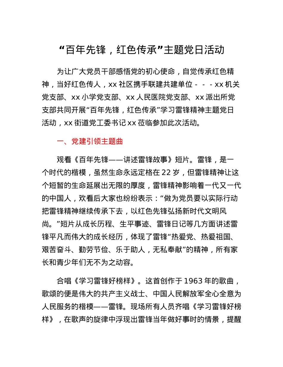 百年先锋，红色传承主题党日活动.docx_第1页