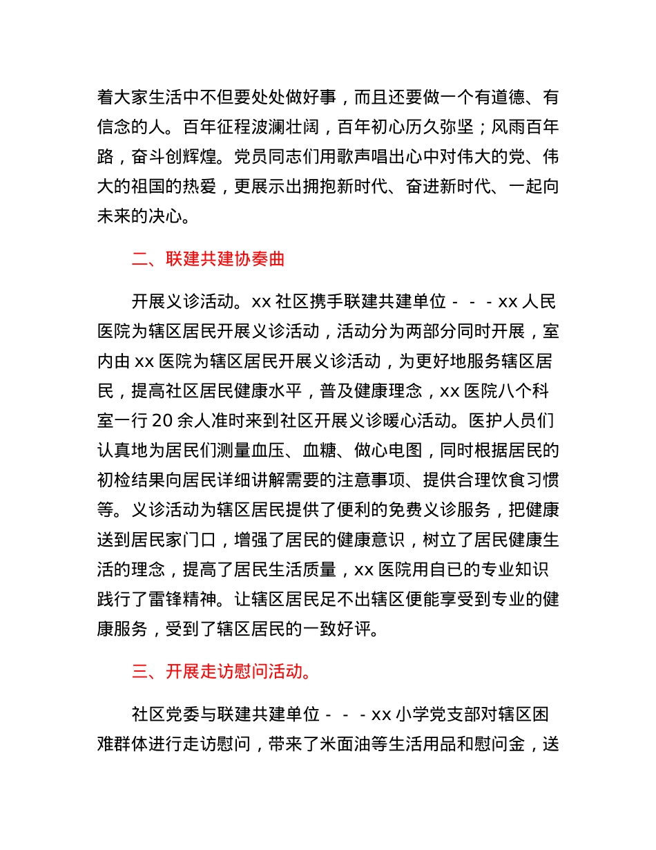 百年先锋，红色传承主题党日活动.docx_第2页