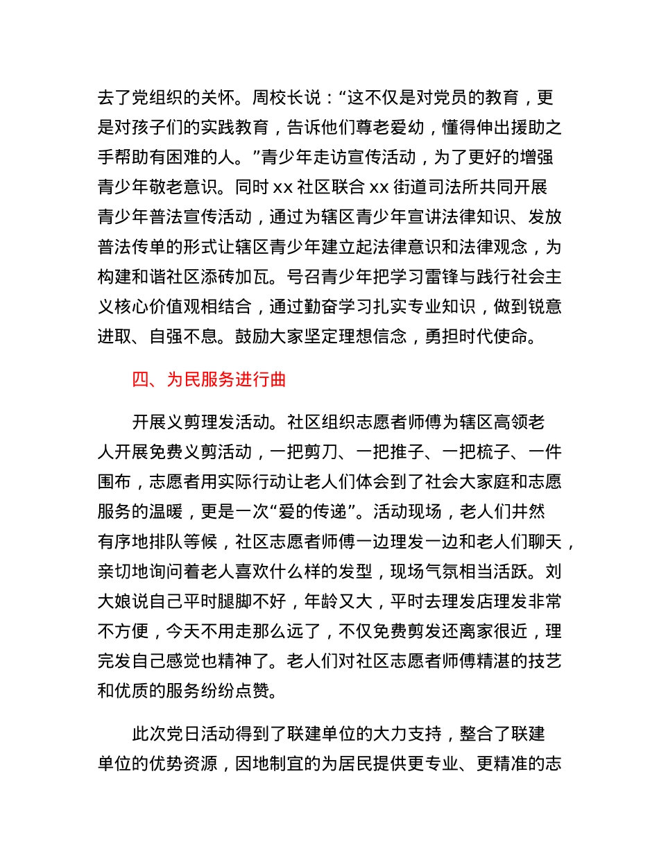 百年先锋，红色传承主题党日活动.docx_第3页