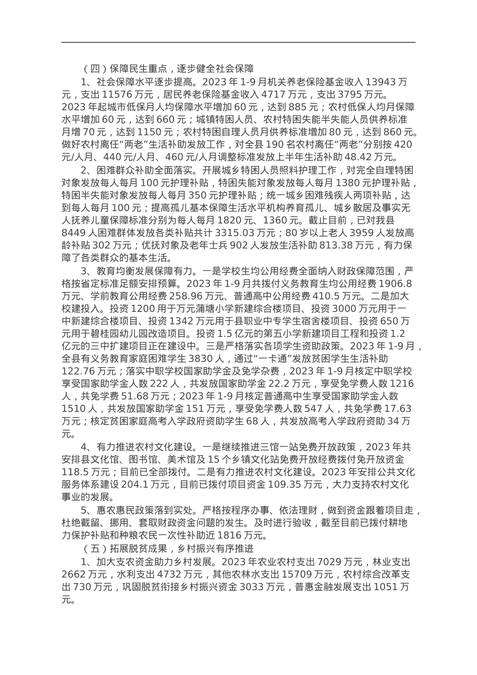 县财政局2023年工作总结及2024年工作计划.doc_第2页