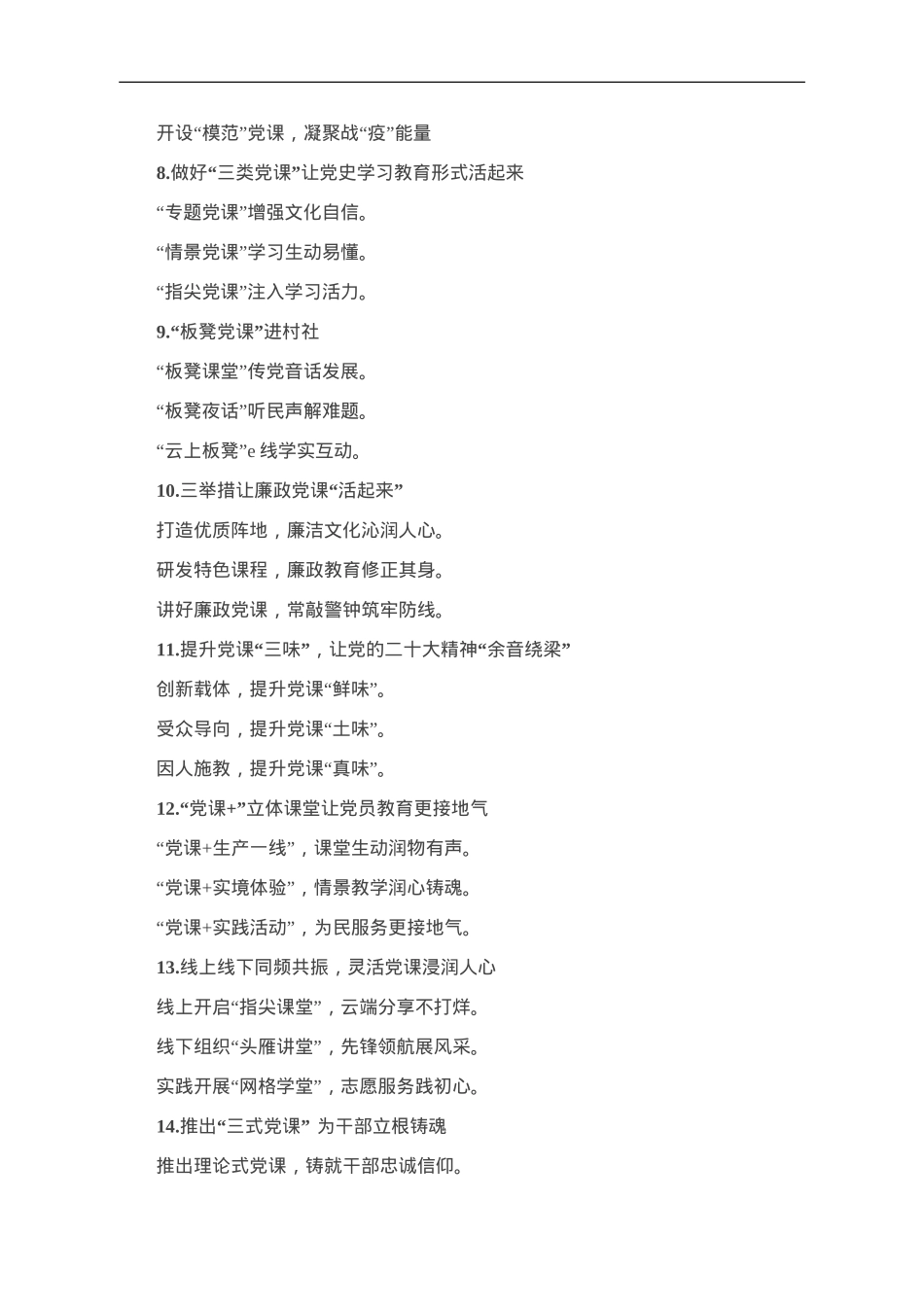 “党课”写作提纲30例-1.doc_第2页