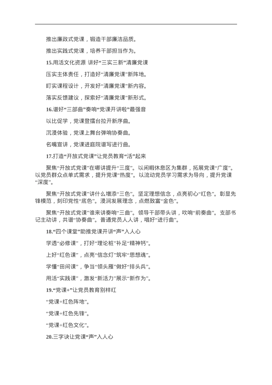 “党课”写作提纲30例-1.doc_第3页