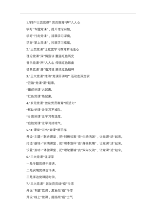 “党课”写作提纲30例-1.doc