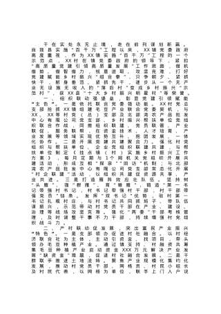 百千万工程经验材料：以党建赋能乡村振兴推动“落后村”摇变“示范村”.docx