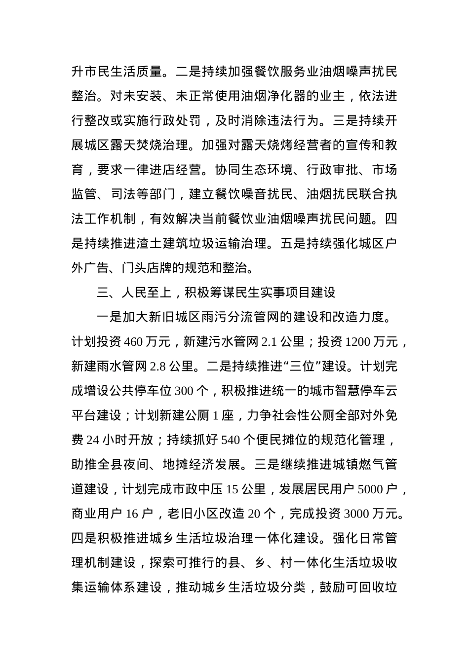 县城市管理和综合执法局2023年工作计划.docx_第2页