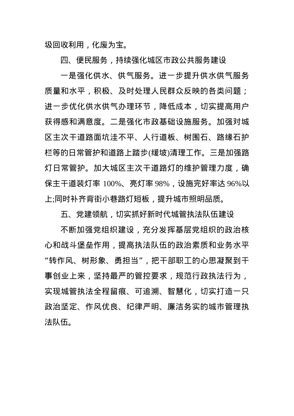 县城市管理和综合执法局2023年工作计划.docx_第3页