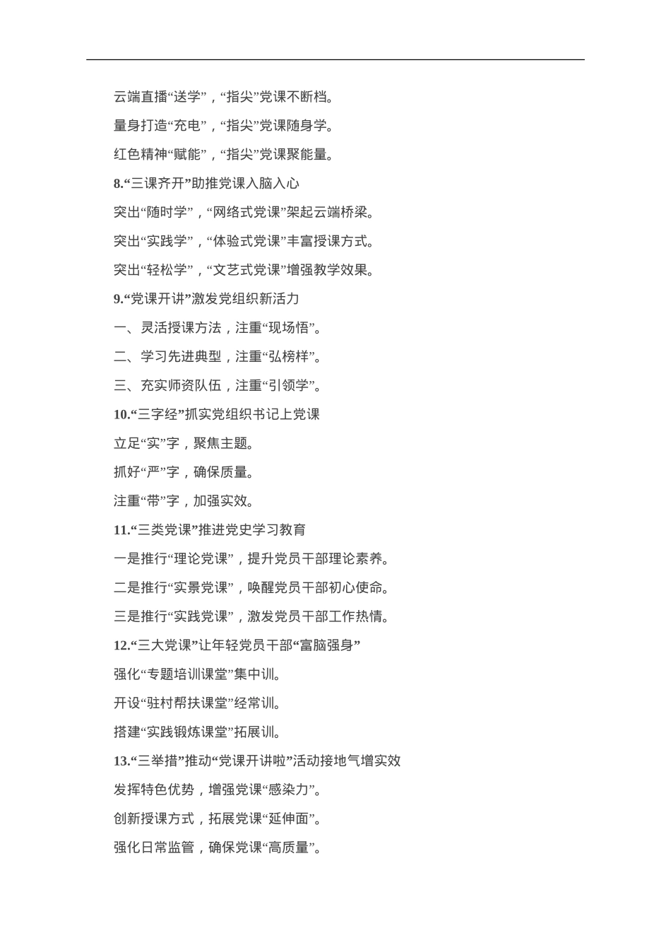 “党课”写作提纲30例-2.doc_第2页