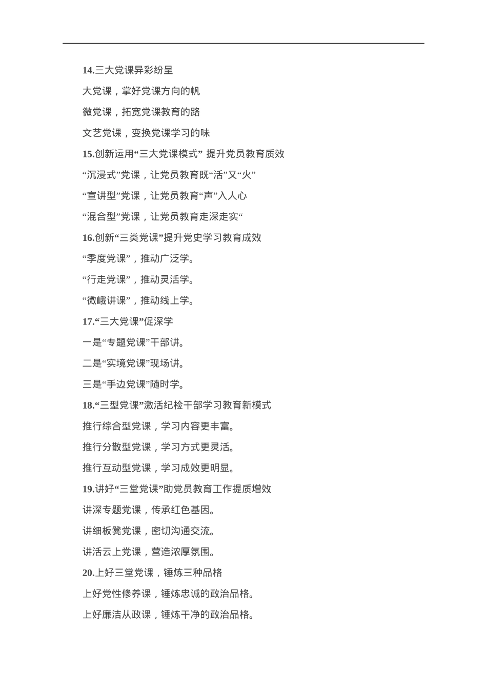 “党课”写作提纲30例-2.doc_第3页