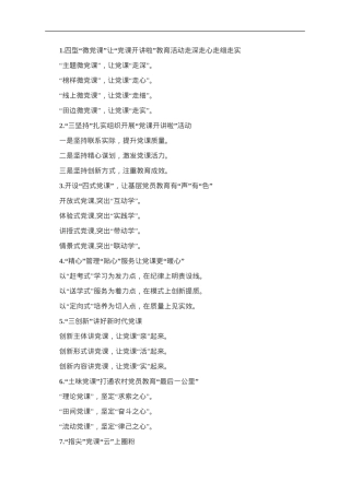 “党课”写作提纲30例-2.doc