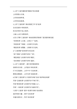 “党课”写作提纲30例-3.doc