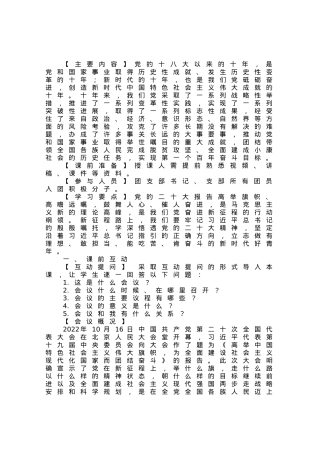 《请党放心 强国有我》团课讲稿.docx