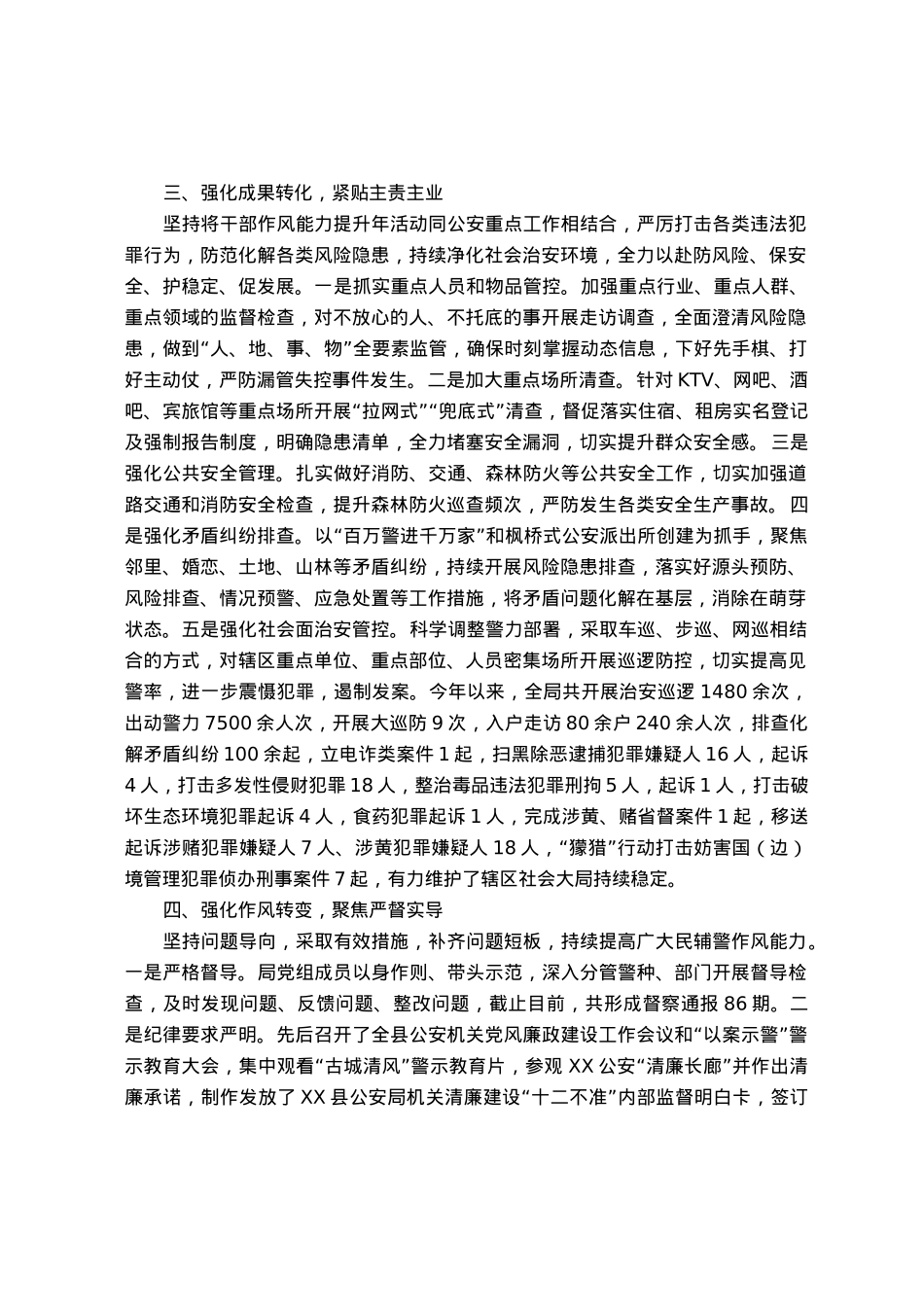 县公安局能力作风提升年活动情况总结.docx_第2页