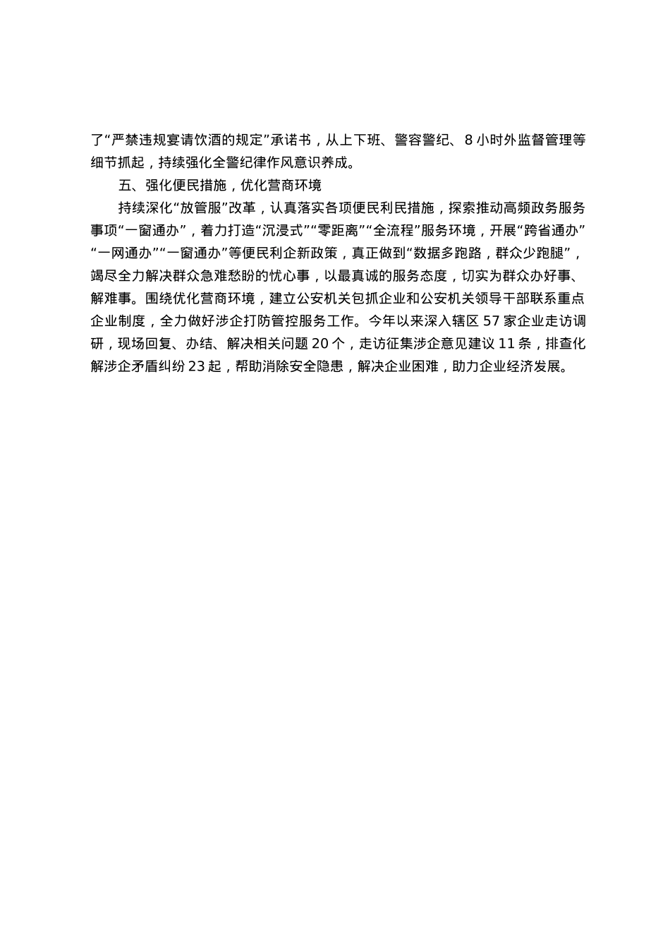 县公安局能力作风提升年活动情况总结.docx_第3页