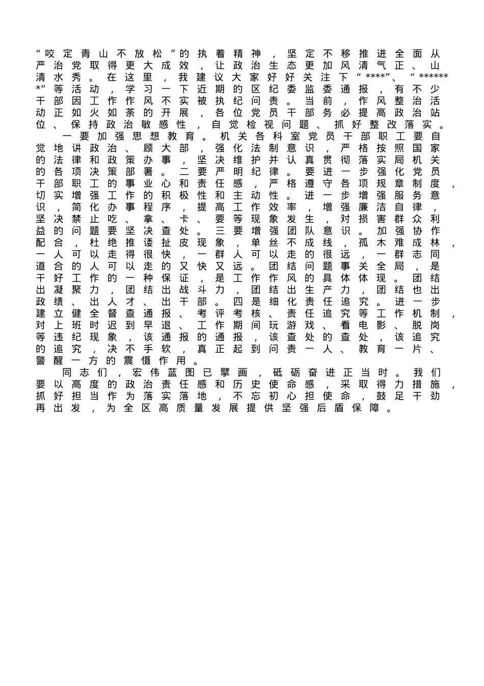2023年9月干部作风建设廉政党课.doc_第3页