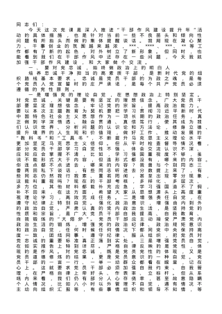 2023年9月干部作风建设廉政党课.doc