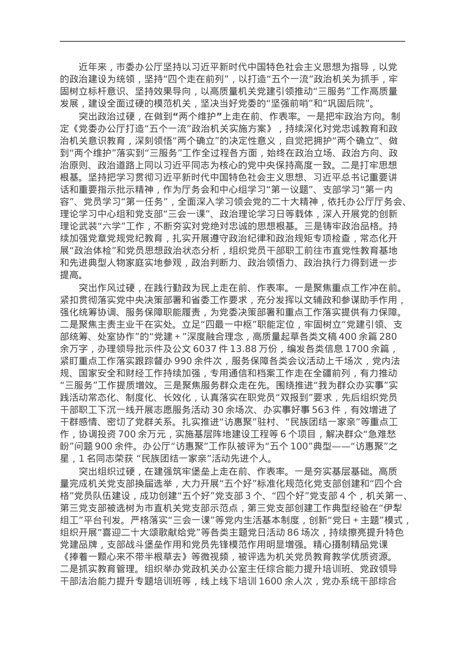 办公厅工作经验做法：走前列、做表率 坚决当好“坚强前哨”和“巩固后院”.doc_第1页
