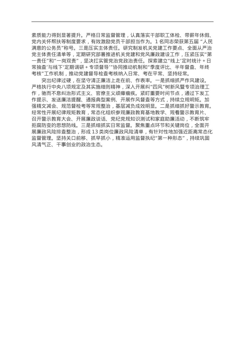 办公厅工作经验做法：走前列、做表率 坚决当好“坚强前哨”和“巩固后院”.doc_第2页