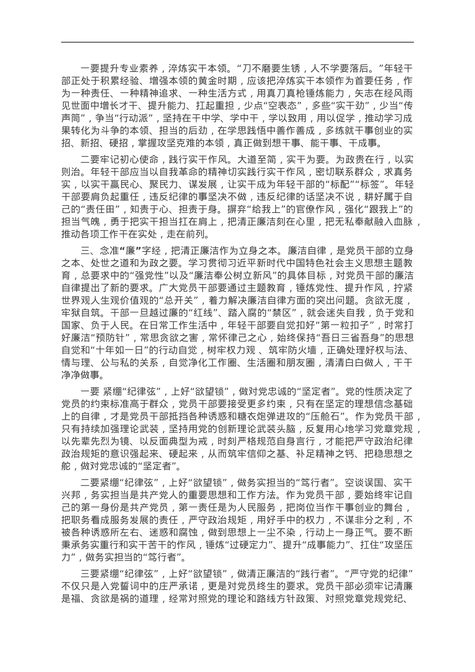 2023年第二批主题教育专题党课.doc_第2页