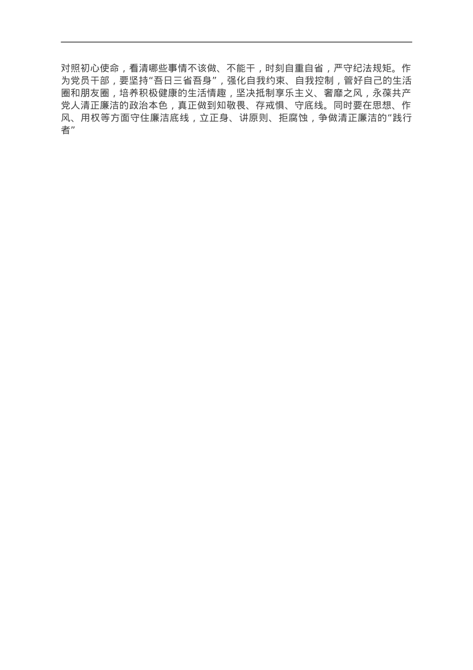 2023年第二批主题教育专题党课.doc_第3页