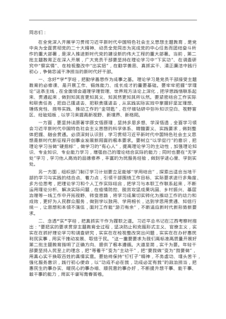 2023年第二批主题教育专题党课.doc