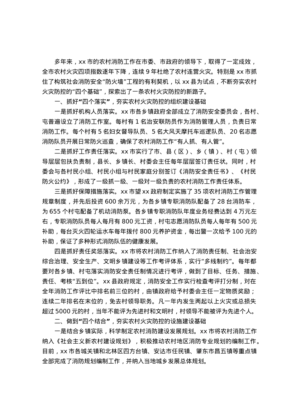 县级市农村火灾防控工作总结.docx_第1页