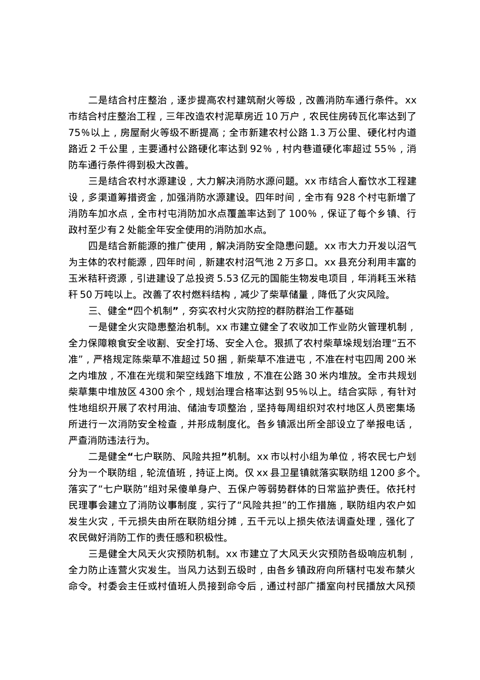 县级市农村火灾防控工作总结.docx_第2页