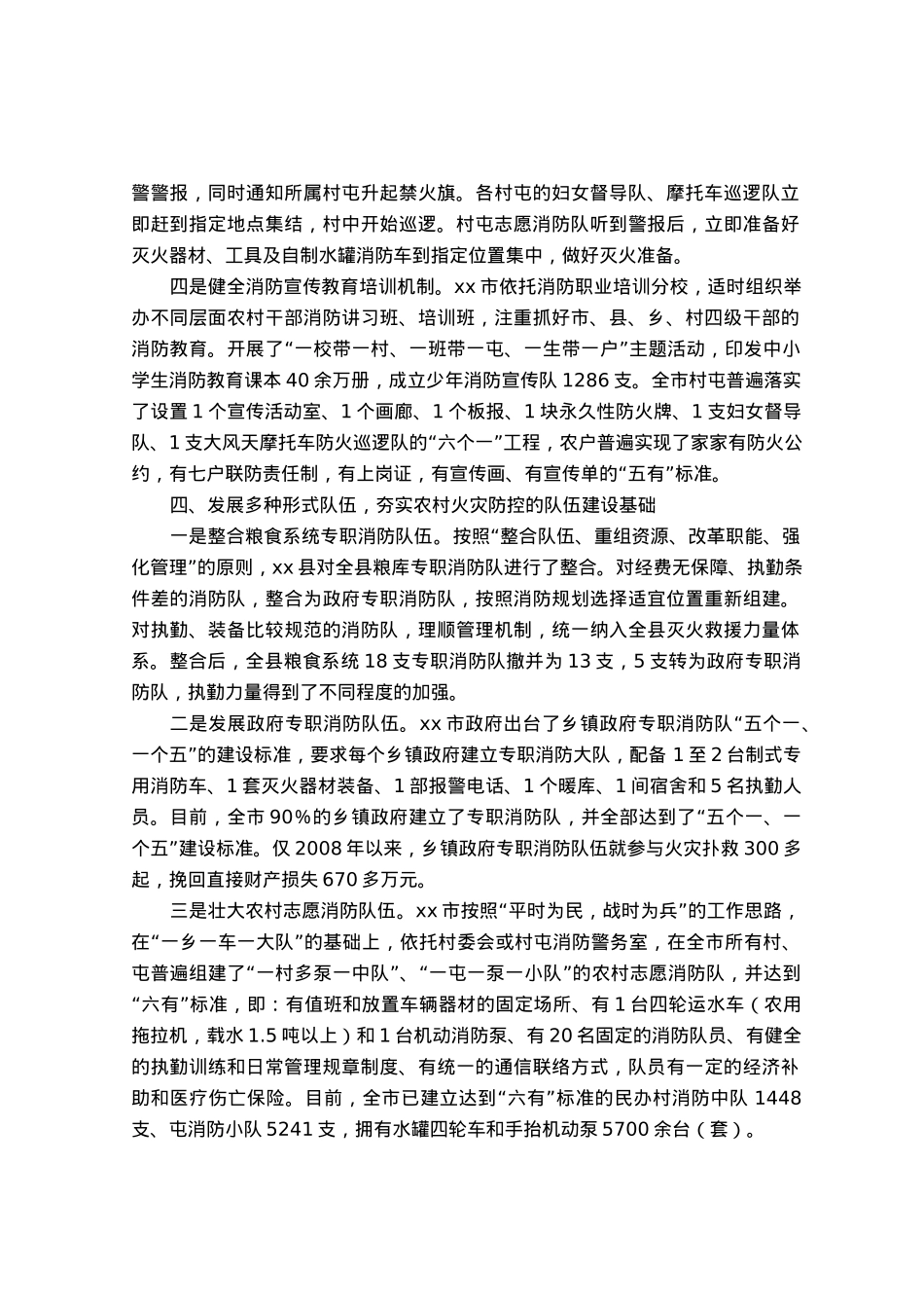 县级市农村火灾防控工作总结.docx_第3页