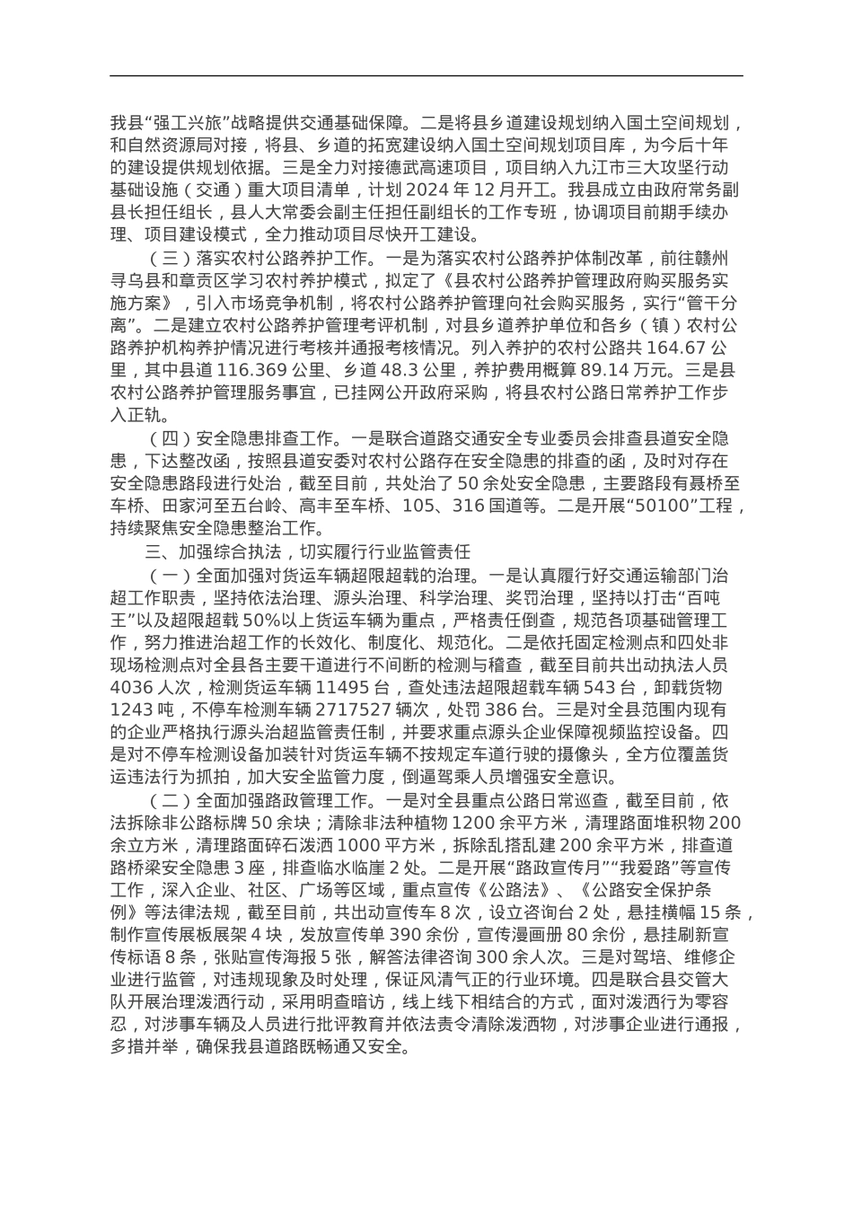 县交通运输局2023年工作总结及2024年工作计划.doc_第2页