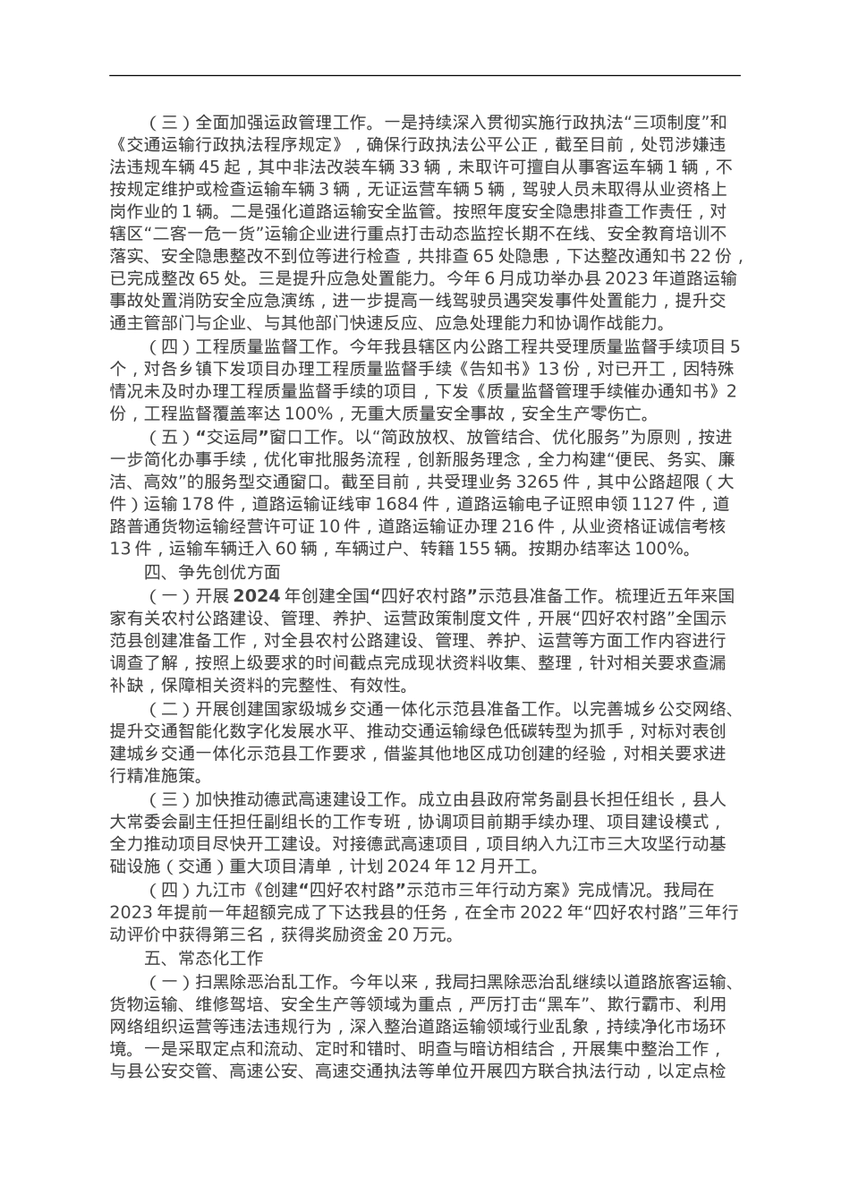 县交通运输局2023年工作总结及2024年工作计划.doc_第3页