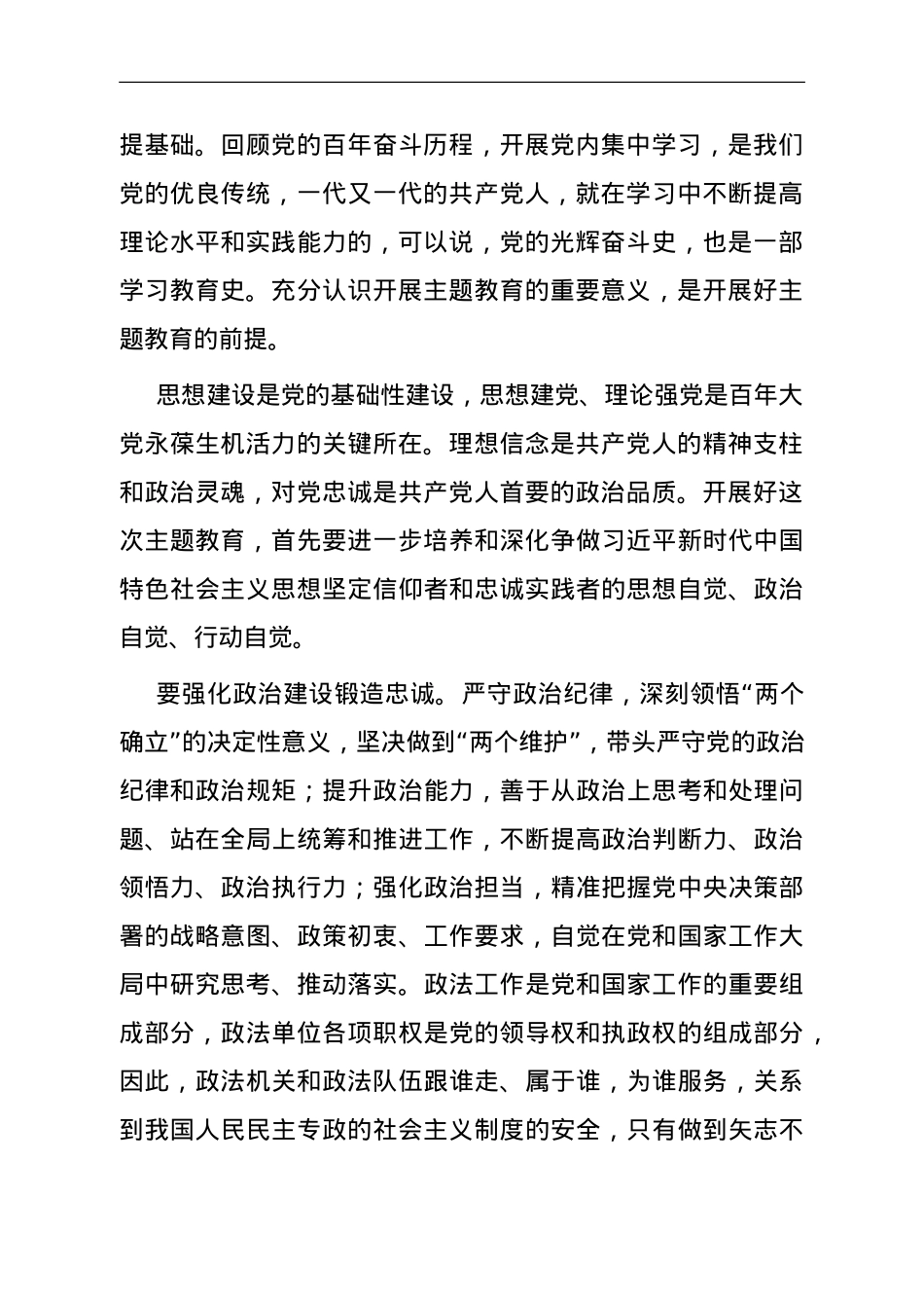 2023年第二批主题教育专题党课讲稿.doc_第2页