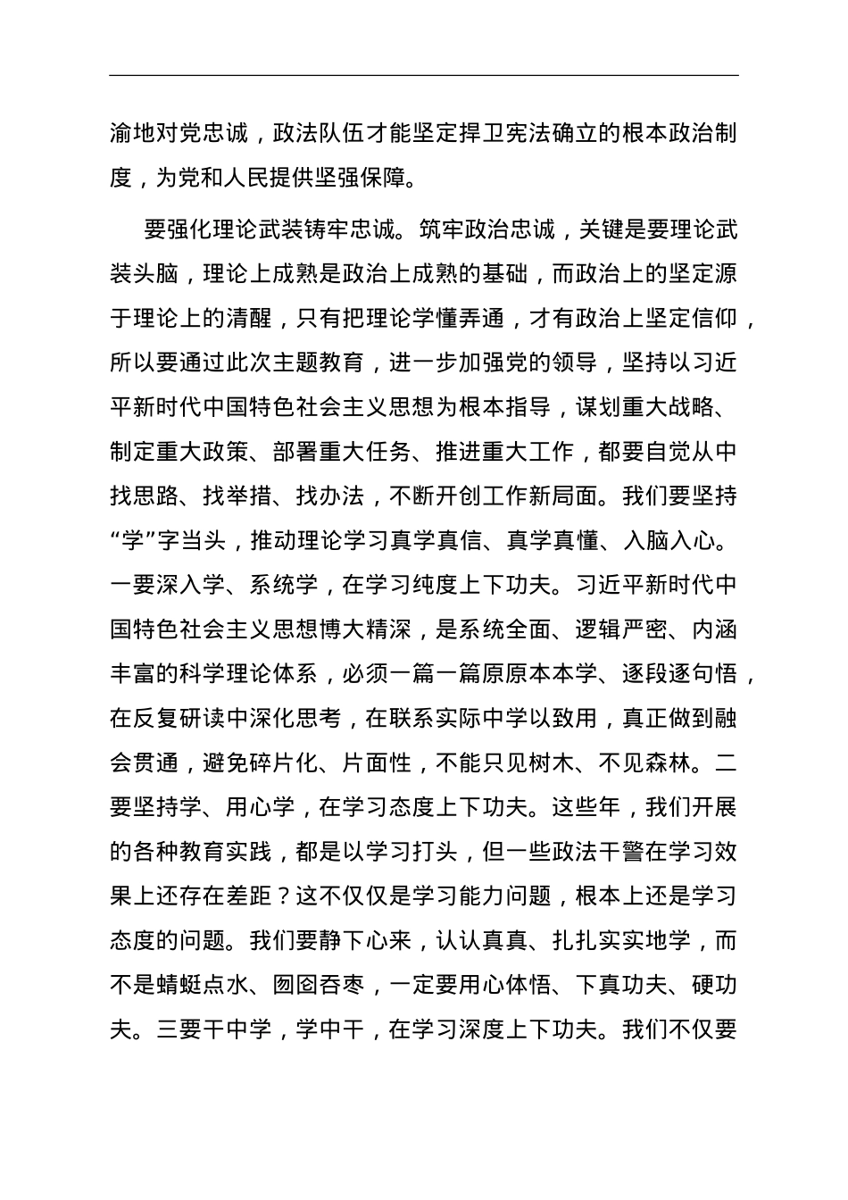 2023年第二批主题教育专题党课讲稿.doc_第3页