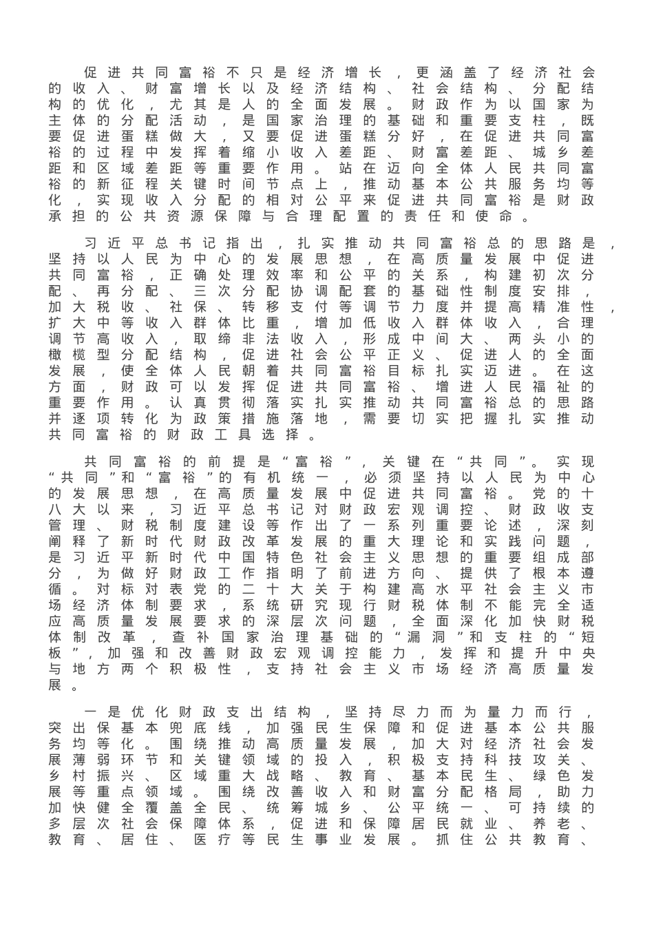 不断丰富促进共同富裕的财政工具箱.doc_第1页