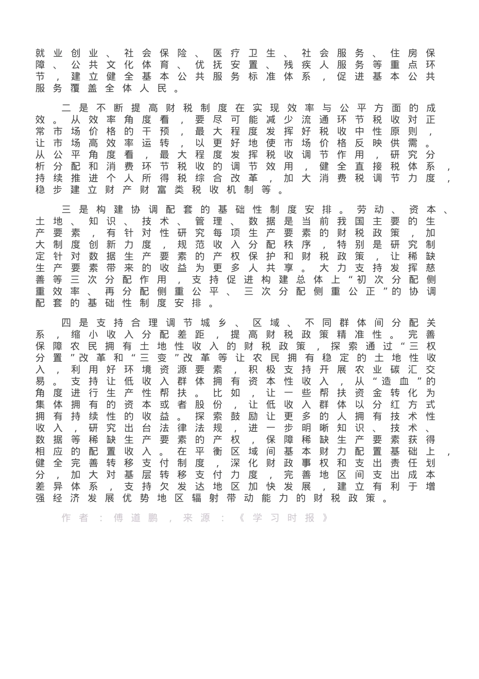 不断丰富促进共同富裕的财政工具箱.doc_第2页