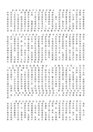 不断丰富促进共同富裕的财政工具箱.doc