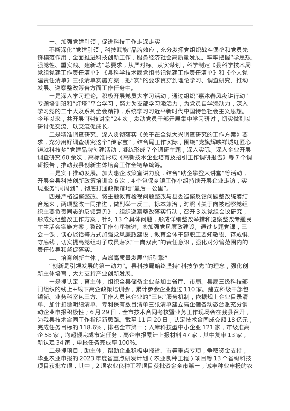 县科技局2023年工作总结.doc_第1页