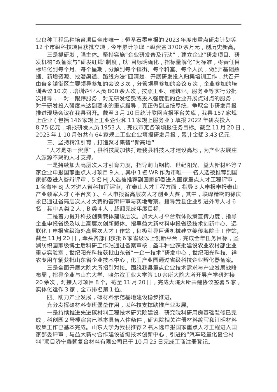 县科技局2023年工作总结.doc_第2页