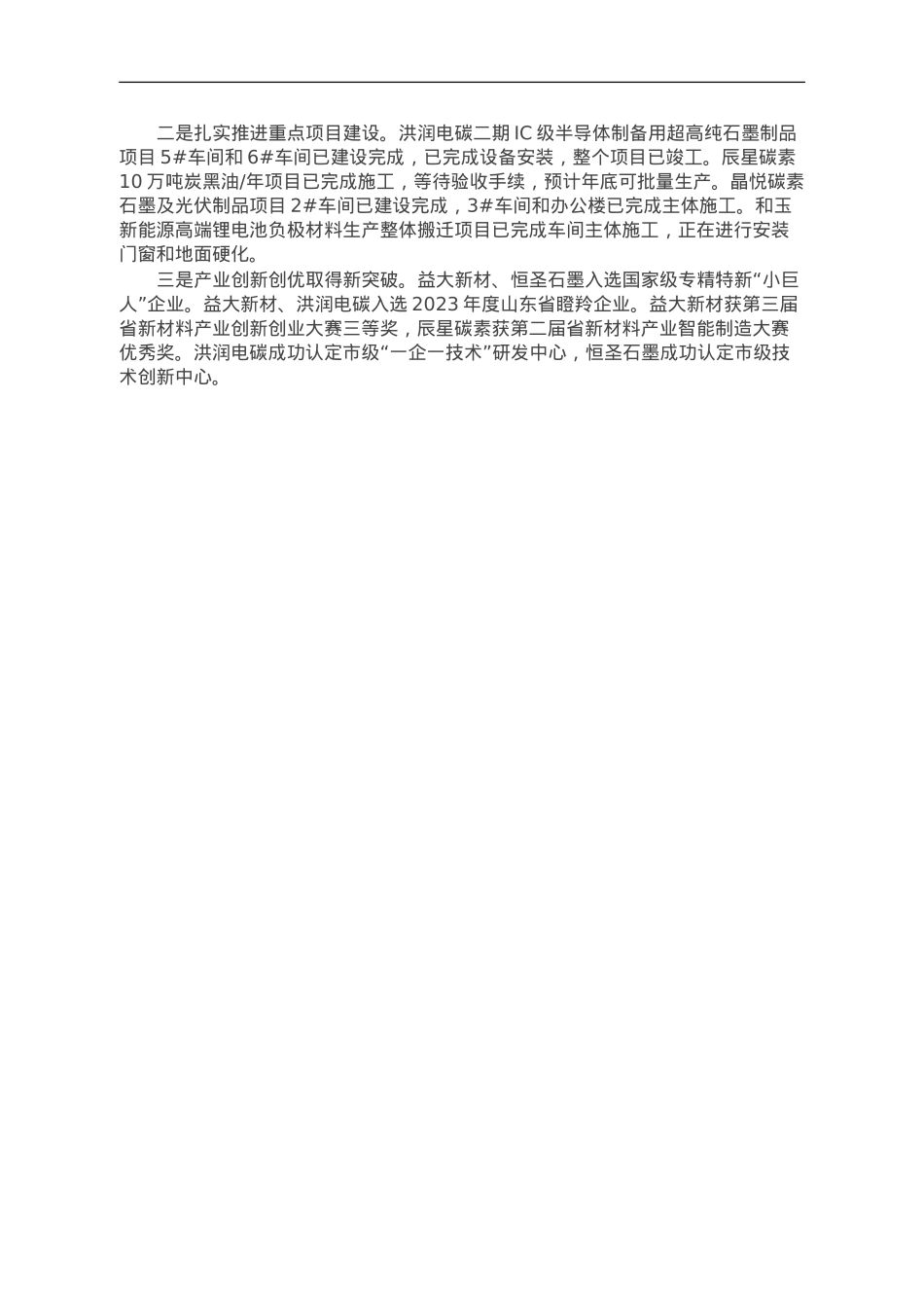 县科技局2023年工作总结.doc_第3页