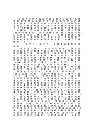 县人民政府办公室关于“双促”能力提升行动工作总结.docx