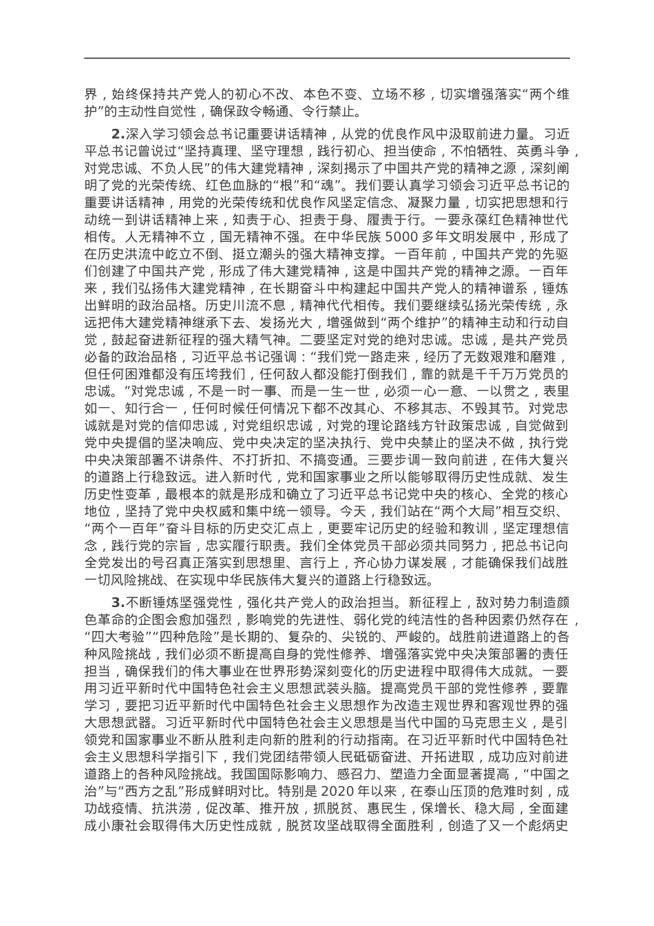 2023年局主要负责人廉政党课宣讲.doc_第2页