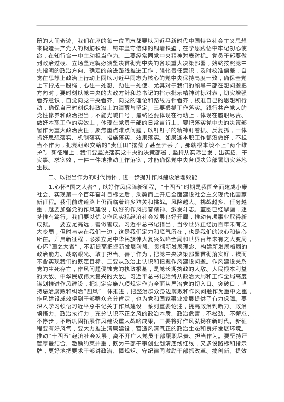 2023年局主要负责人廉政党课宣讲.doc_第3页