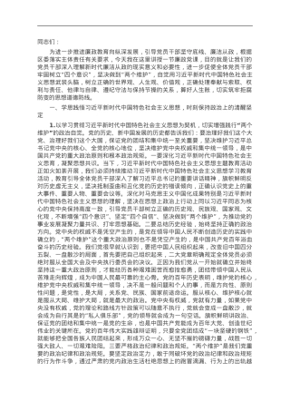 2023年局主要负责人廉政党课宣讲.doc