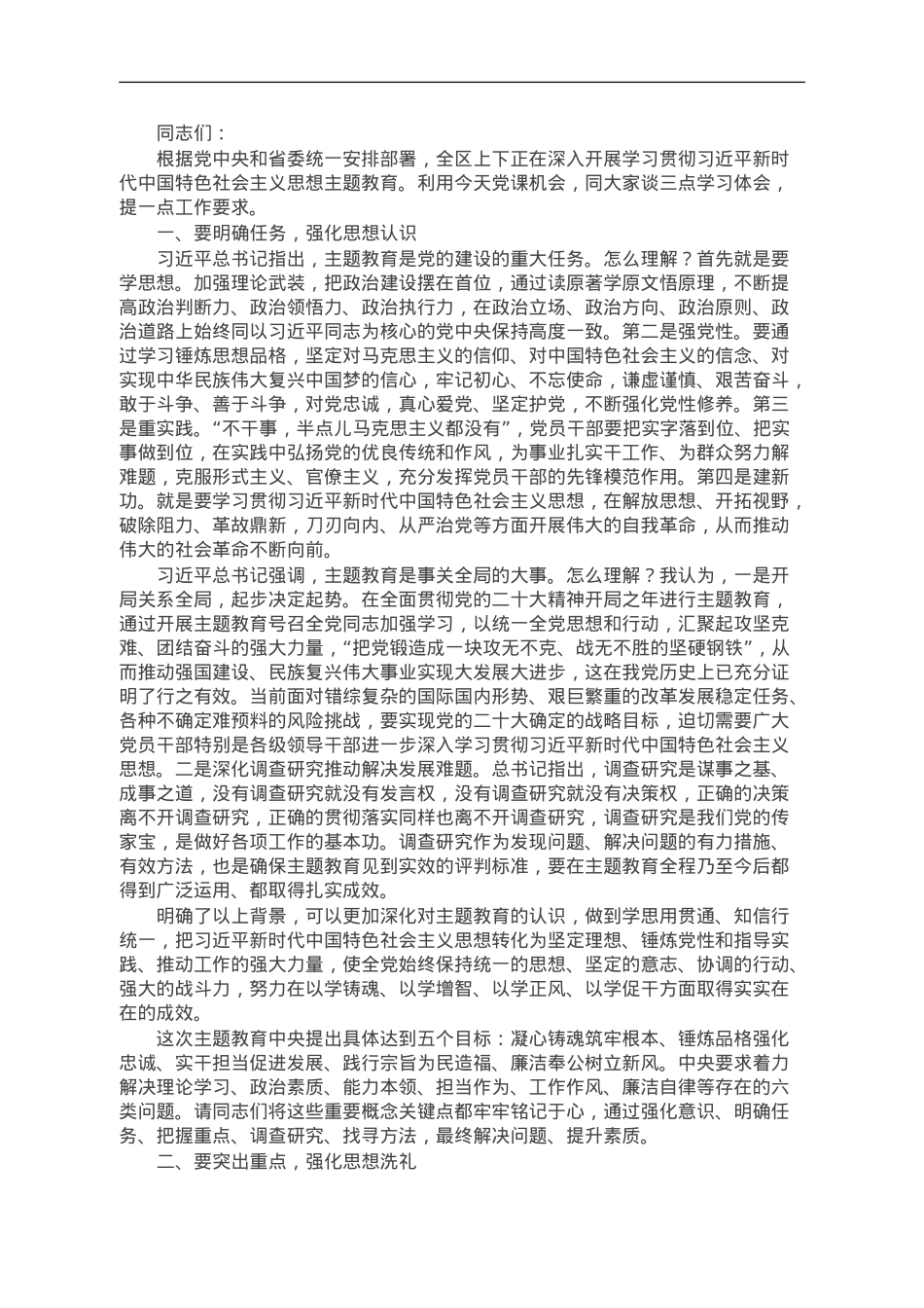 2023年主题教育专题党课讲稿：坚持以学铸魂 推动工作落实.doc_第1页