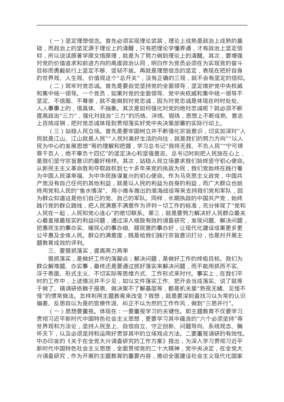 2023年主题教育专题党课讲稿：坚持以学铸魂 推动工作落实.doc_第3页