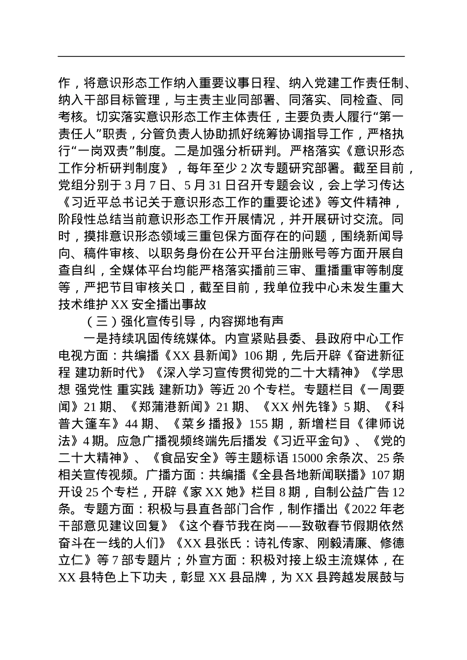 县融媒体中心2023年上半年工作总结(20230620).docx_第2页