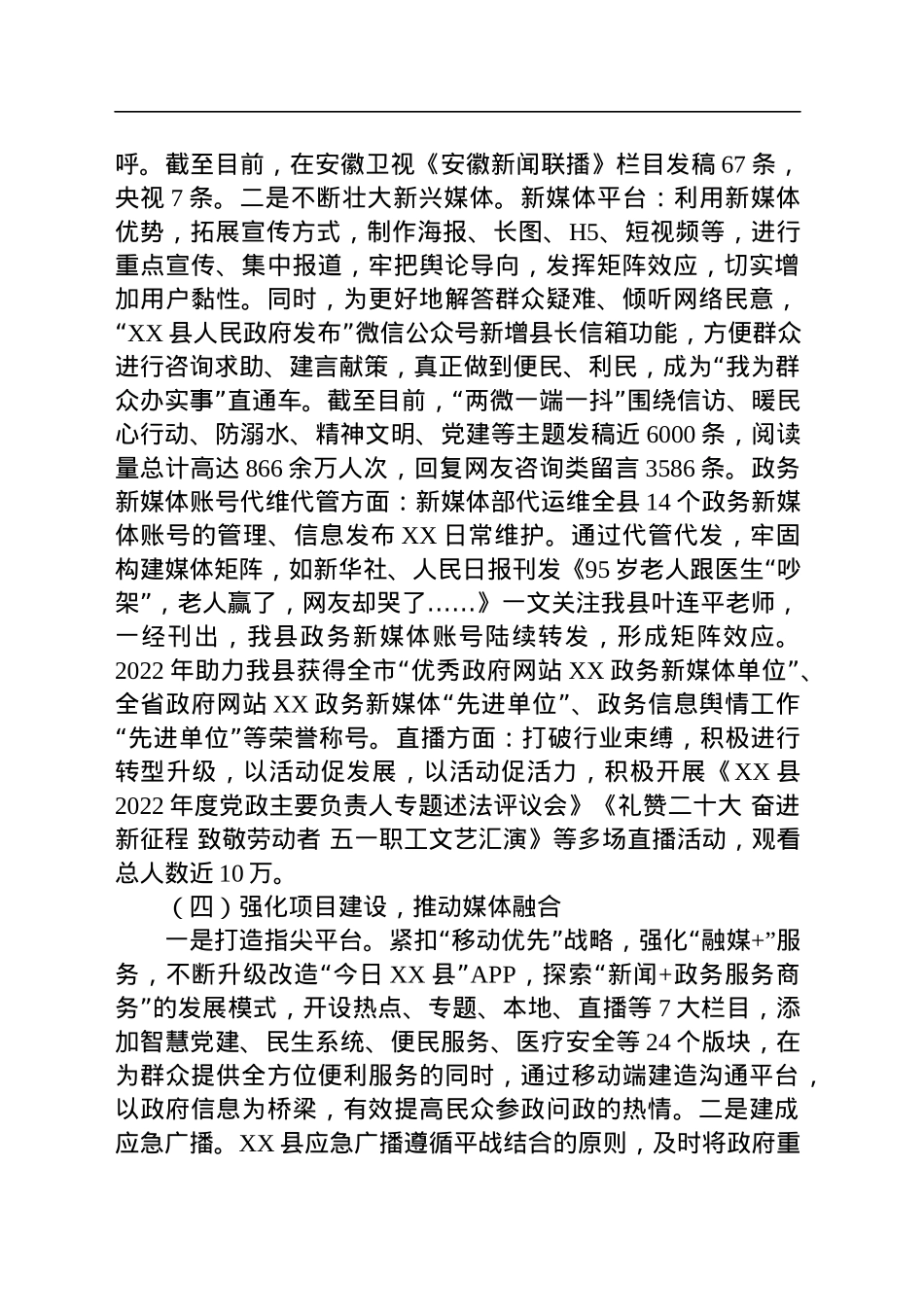 县融媒体中心2023年上半年工作总结(20230620).docx_第3页
