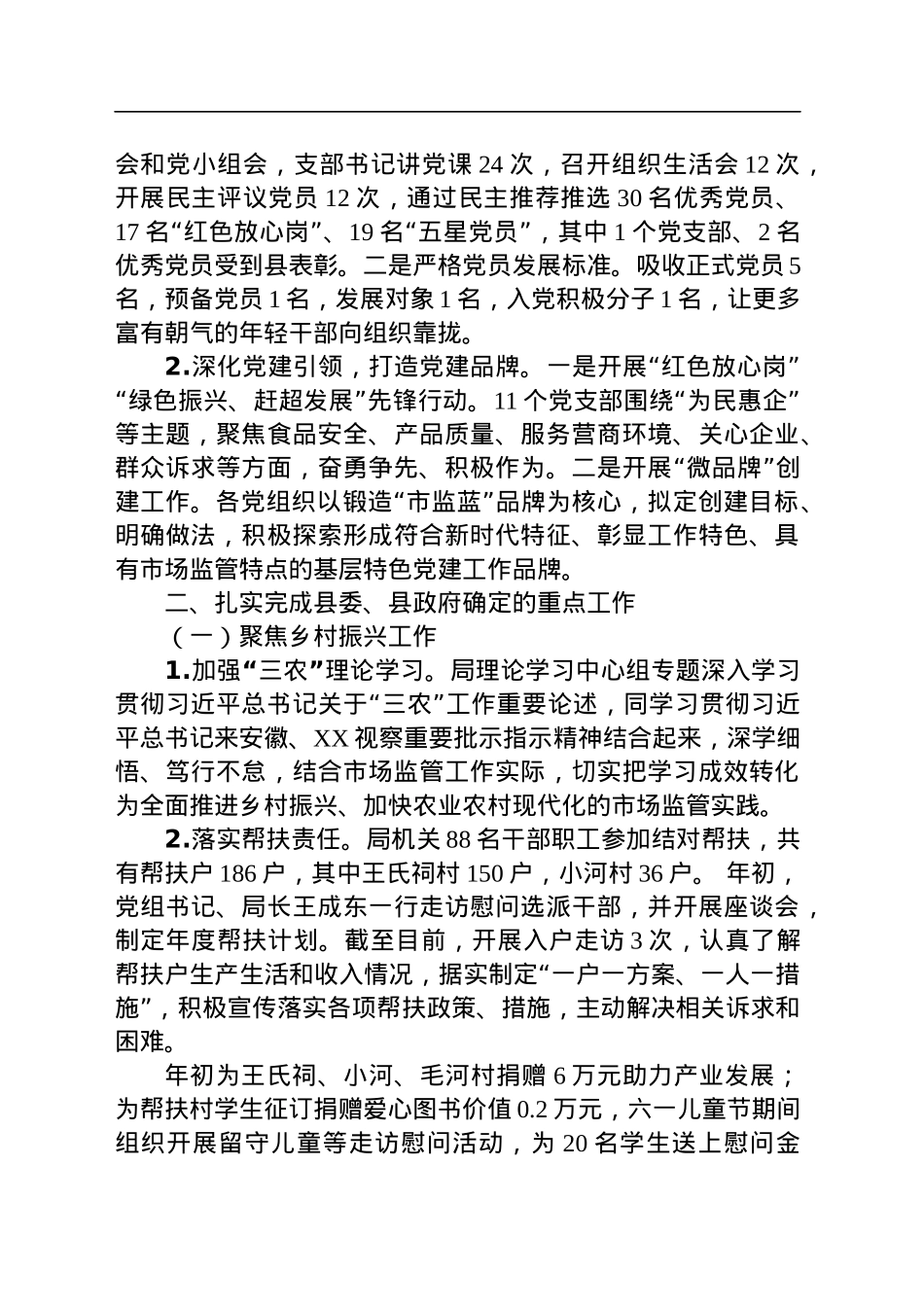 县市场监督管理局2023年上半年工作总结（20230614）.docx_第2页